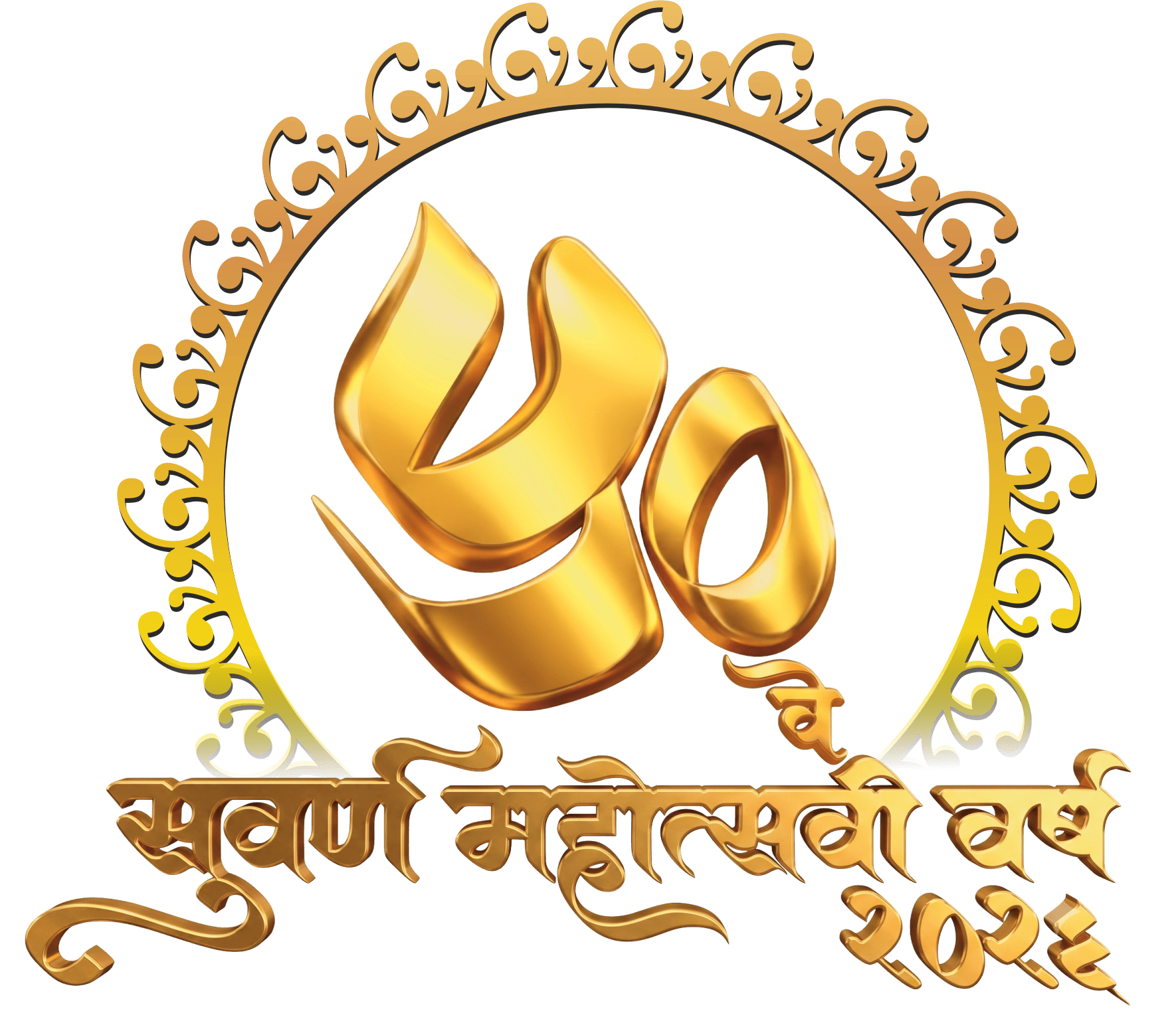 सप्तबंधु क्रिडा मंडळ - सुवर्ण महोत्सवी वर्ष २०२६
